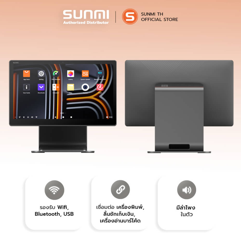 เครื่อง POS SUNMI D3 STANDARD SINGLE SCREEN (1จอ) ANDROID 14 ไม่มีเครื่องพิมพ์ความร้อนในตัว (แถมฟรีระบบขายหน้าร้าน)_3